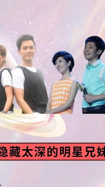 隐藏明星兄弟,星光背后的真实故事